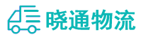 长沙到新丰县物流公司